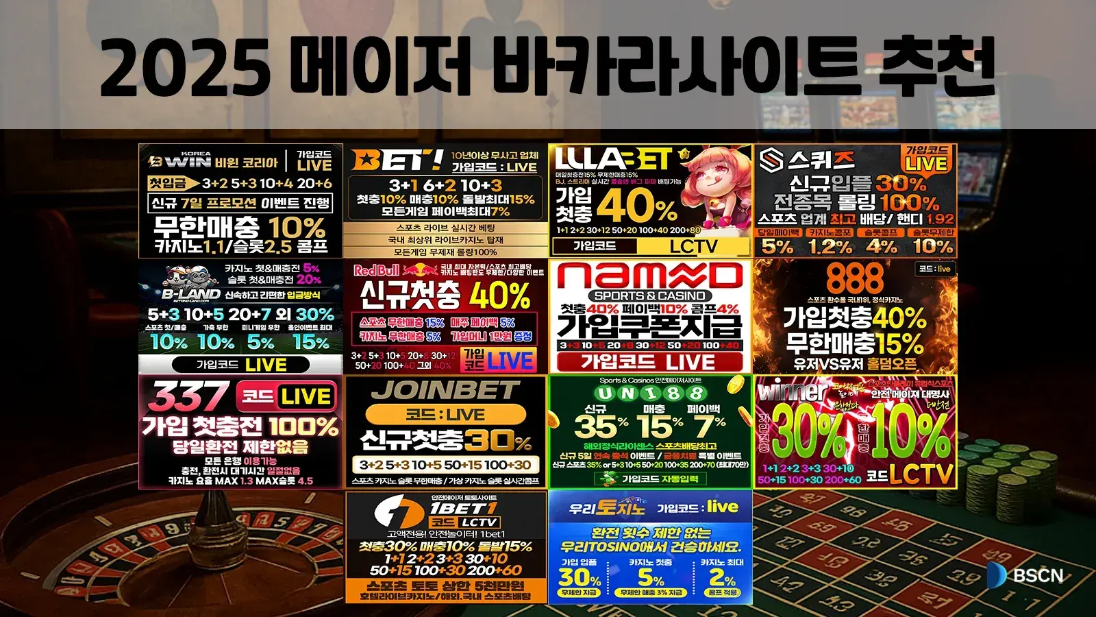 바카라사이트 추천 2025년 8월 최신 순위 정리