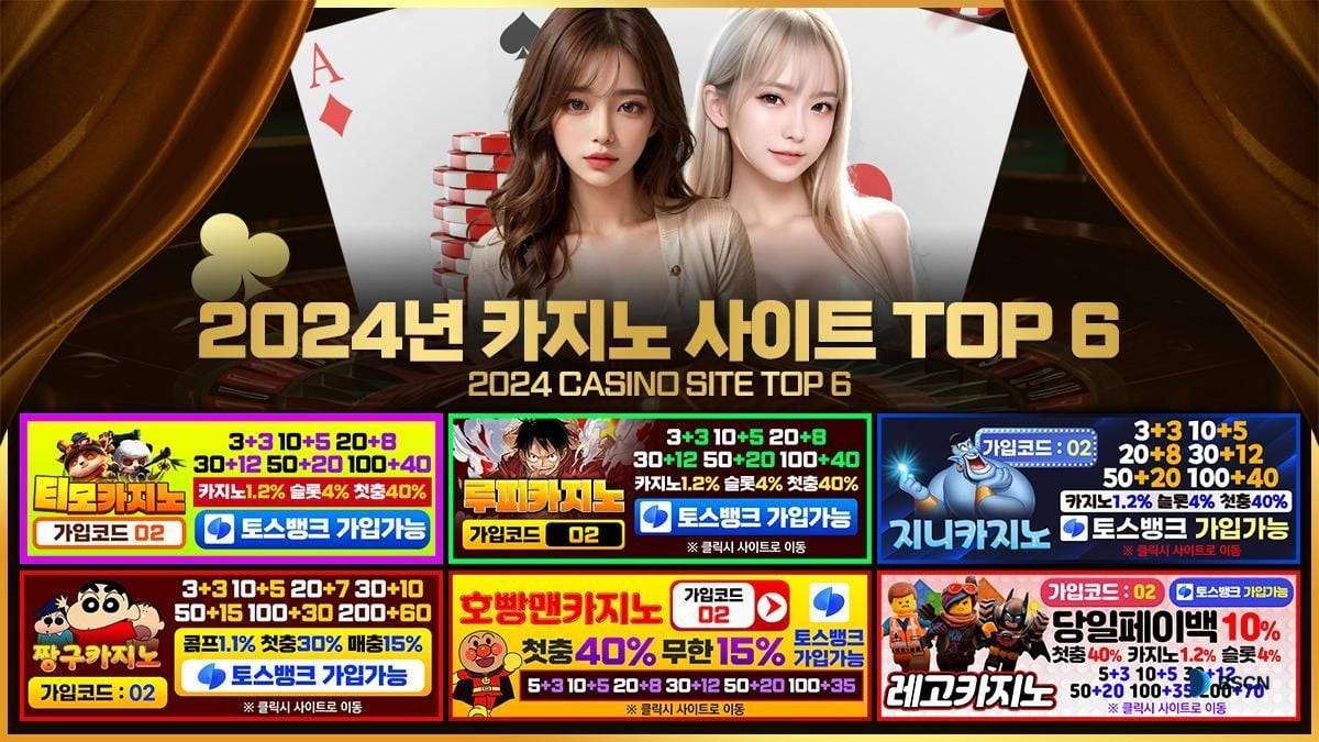 2025 바카라사이트 BEST 7